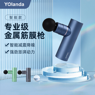yolanda金属筋膜枪云康宝肌肉放松颈膜枪按摩器新旧随机发礼物