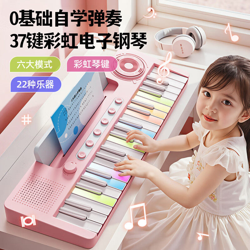 37键彩虹电子钢琴儿童初学入门可弹奏玩具小女孩宝宝生日新年礼物
