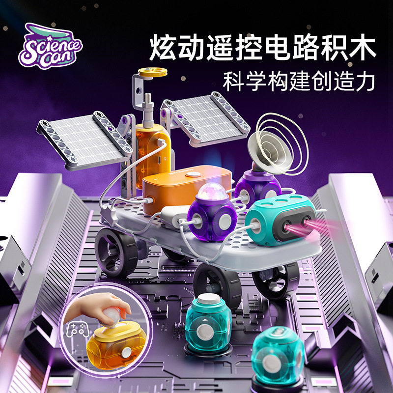 儿童电子电路积木物理电学diy实验套装器材科技模型益智科学玩具