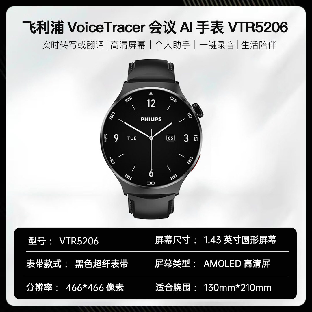飞利浦 手表手环式录音笔 VTR5206