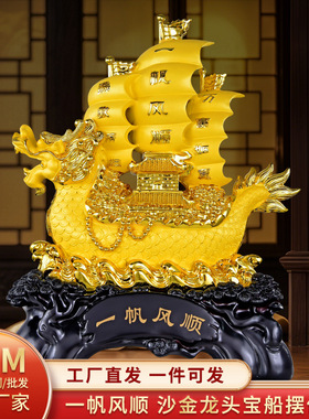 一帆风顺帆船摆件 开业乔迁龙船礼品办公室酒柜家居客厅招财装饰