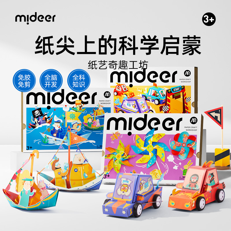 mideer弥鹿折纸飞机3d立体益智玩具2岁孩子幼儿园儿童剪纸书手工
