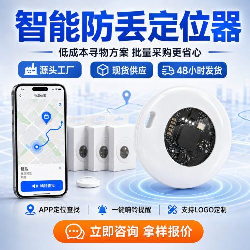 智能防丢器ios安卓双系统Find My定位器便携钥匙扣FindHub追踪器