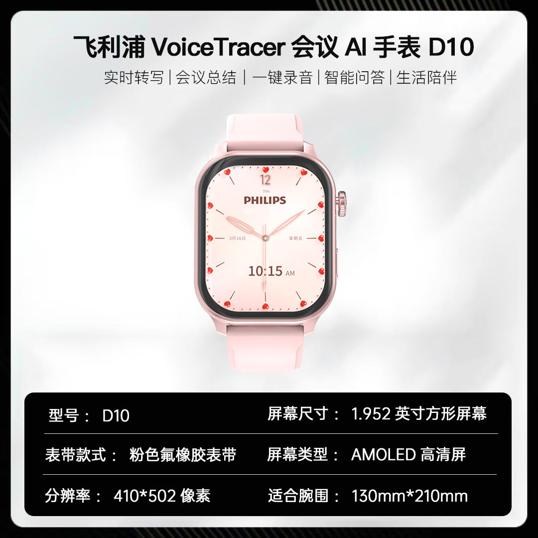 飞利浦（PHILIPS）手环式手表录音笔 D10