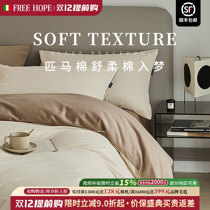 意大利匹马棉磨毛四件套亲肤保暖