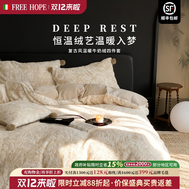 雕花牛奶绒四件套蓄热保暖奶油风