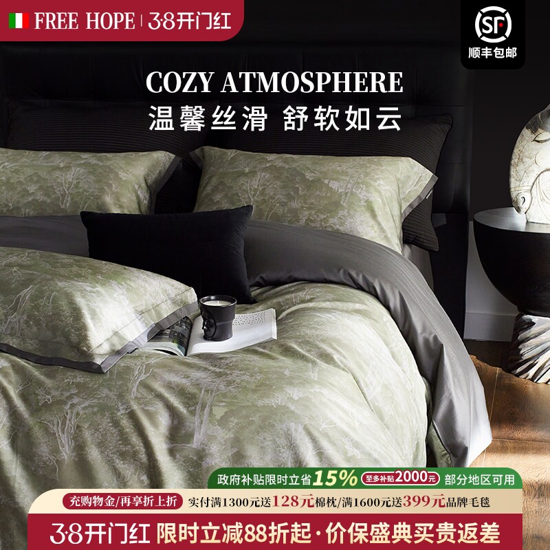 Freehope意大利贡缎天丝棉冰丝高品质四件套印花被套床单床上用品