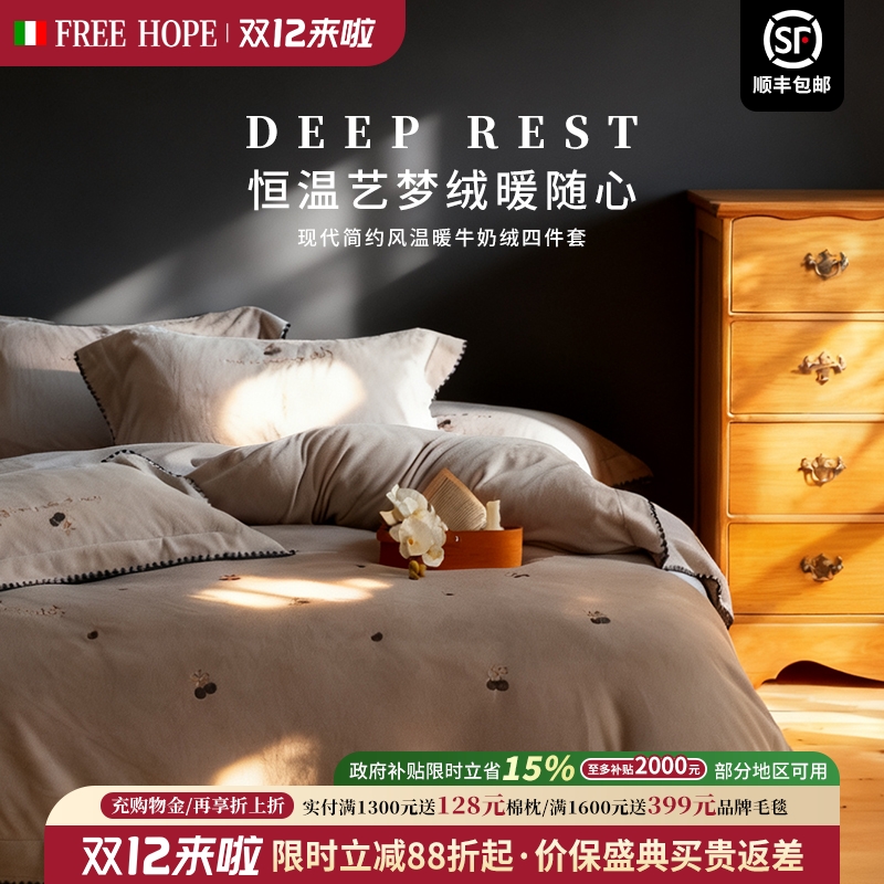 刺绣牛奶绒四件套蓄热保暖极简风