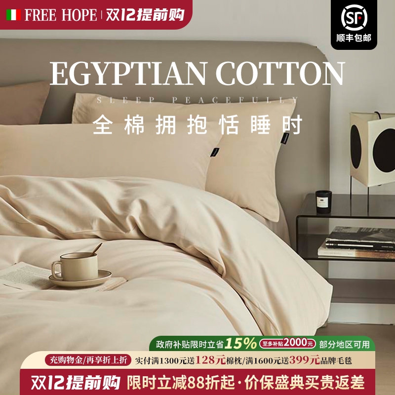 意大利四件套匹马棉亲肤保暖纯色