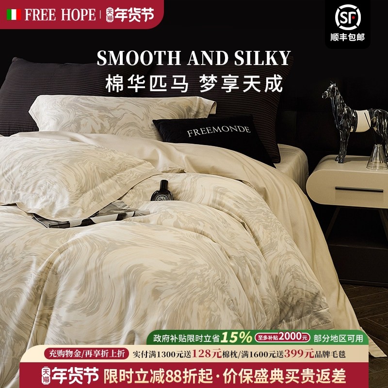 Freehope意大利轻奢匹马棉床单四件套贡缎全棉纯棉印花被套床品四