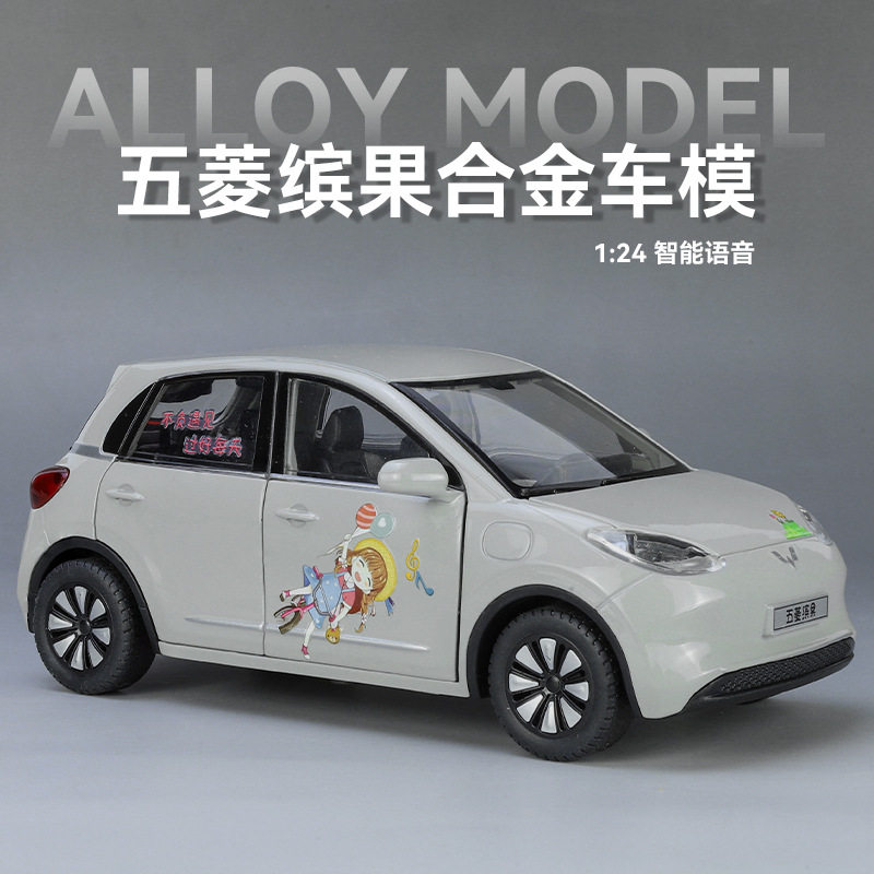 智冠1:24语音操控五菱缤果合金正版车模玩具开门声光回力喇叭贴纸
