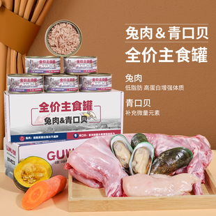 古屋全价主食犬罐头兔肉加青口贝呵护皮毛强壮体质不含胶不含谷物