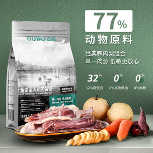 古屋无谷狗粮全犬期全犬种通用粮单一肉源低敏鸭肉梨
