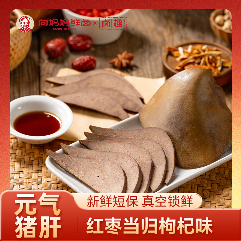 卤趣元气猪肝100g五香卤味熟食