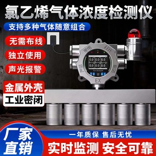 固定式氯乙烯气体探测报警器防爆二三四五六合一有毒有害检测仪