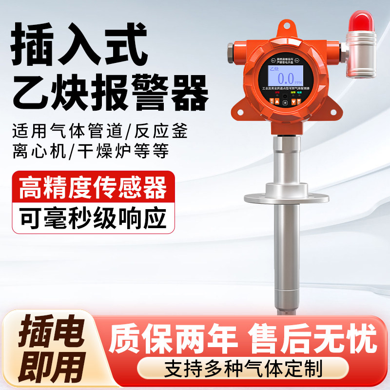管道插入式乙炔气体探测报警器在线式有毒有害电石气风煤检测仪