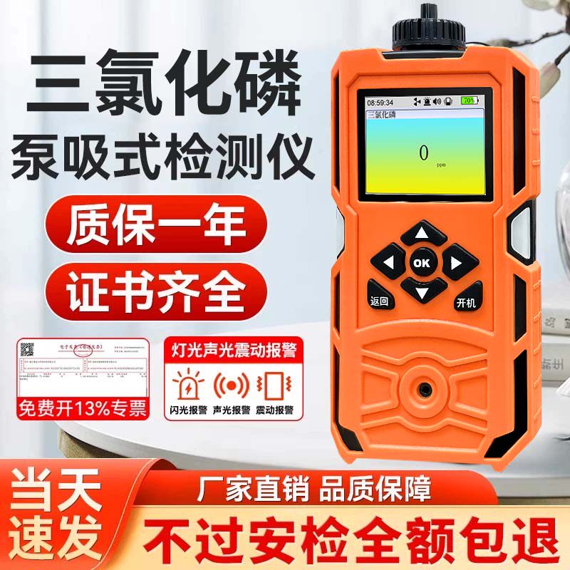 泵吸式三氯化磷气体检测仪便携式有毒无机化合物泄漏探测报警器