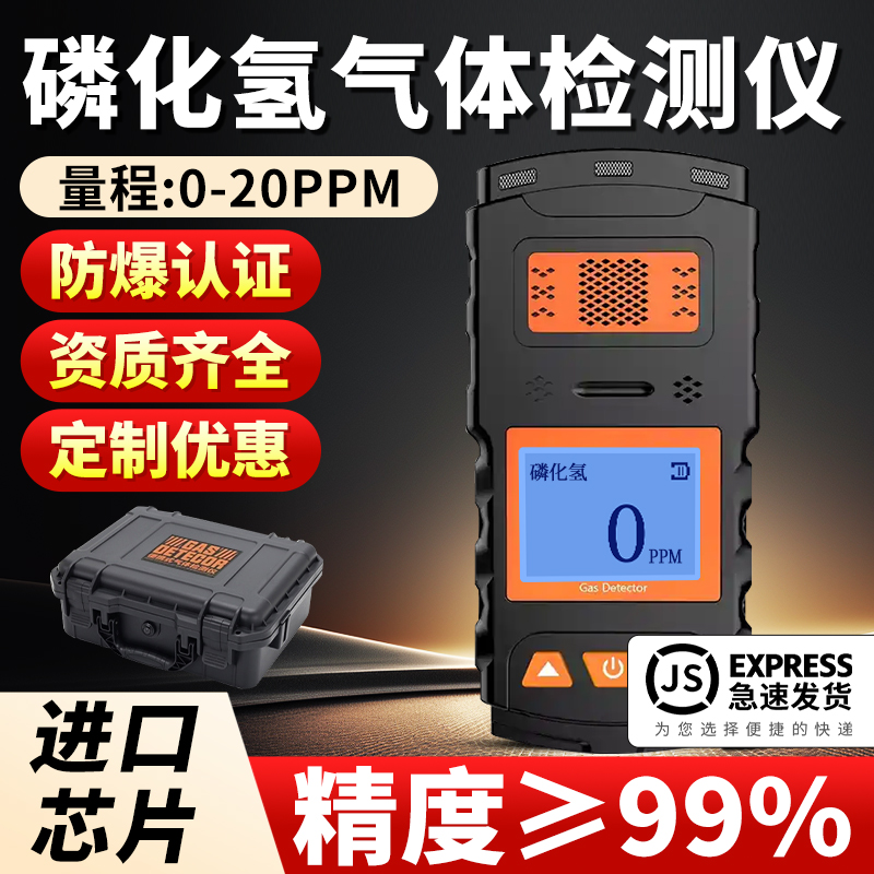 磷化氢浓度检测仪便携式