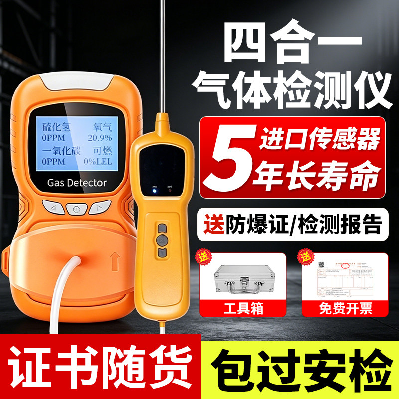 泵吸式四合一气体检测仪有毒有害受限有限空间可燃气体探测报警器