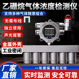 固定式乙硼烷气体探测报警器防爆二三四五六合一有毒有害检测仪