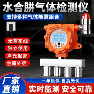 固定式水合肼气体探测报警器防爆型二合三合四合一有毒有害检测仪