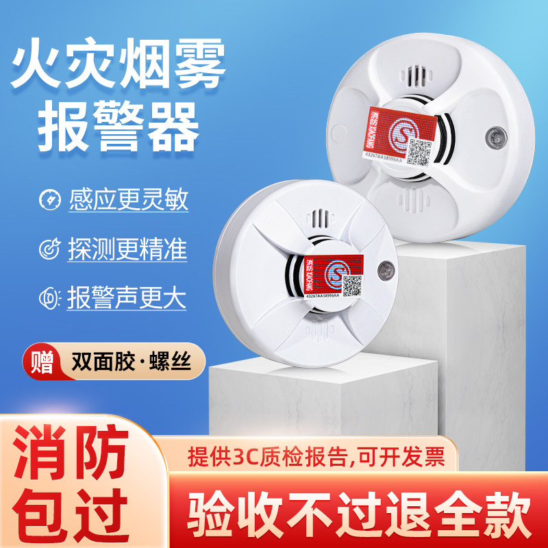 烟雾报警器烟感消防火灾探测烟感器感应器独立感烟器烟感应警报器_虎窝淘