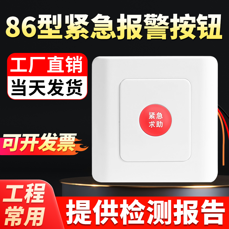 紧急报警按钮开关面板消防手动NB无线报警器复位钥匙应急SOS呼叫