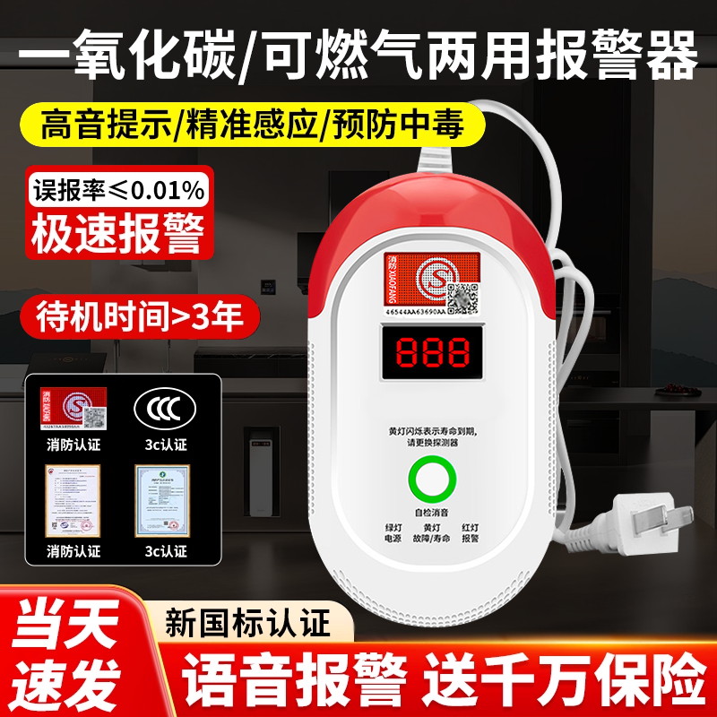 家用燃气一氧化碳防co中毒报警器煤气天然液化气体泄漏浓度检测仪