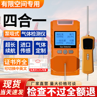 有限空间泵吸式四合一气体检测仪