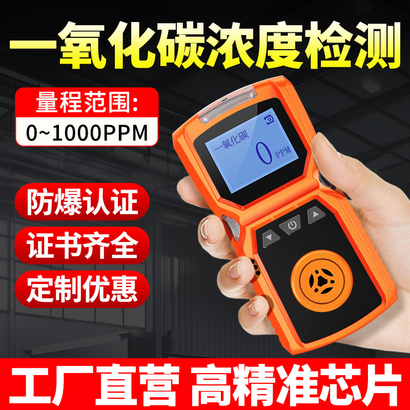 一氧化碳气体检测仪高精度可携式有毒有害气体泄漏浓度探测警报器
