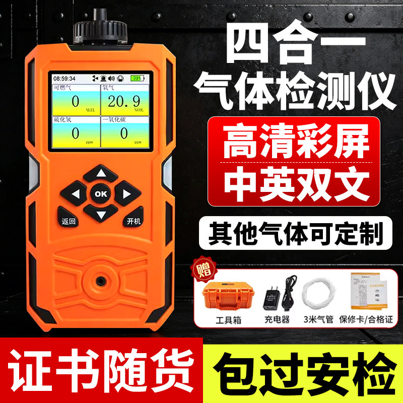 泵吸式四合一气体检测仪便携可燃氧气氨气有限空间气体探测报警器