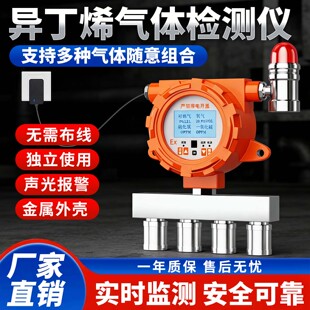 固定式异丁烯气体探测报警器防爆型二合三合四合一有毒有害检测仪