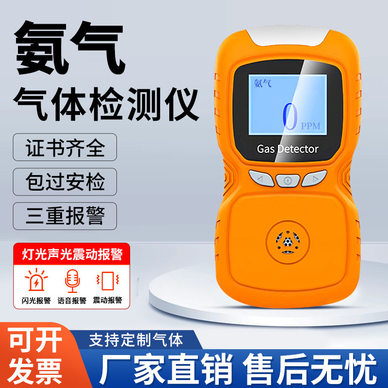 氨气NH3气体检测仪手持可携式有限空间泵吸探测警报器浓度检测器
