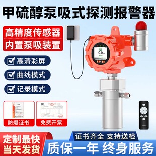工业在线式泵吸式甲硫醇气体探测报警器有毒有害巯基甲烷检测仪