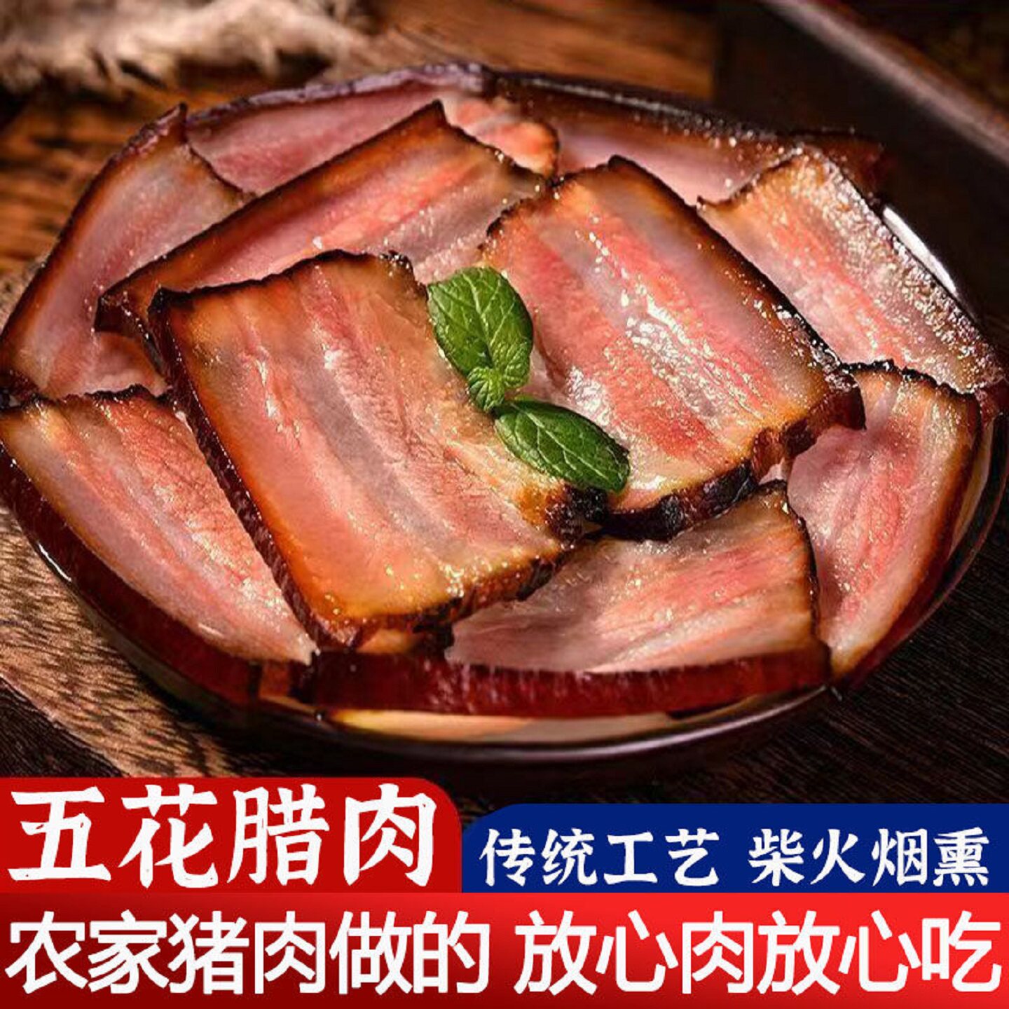 【超值3斤】土猪五花老腊肉湖南湘西农家自制柴火五花腊肉