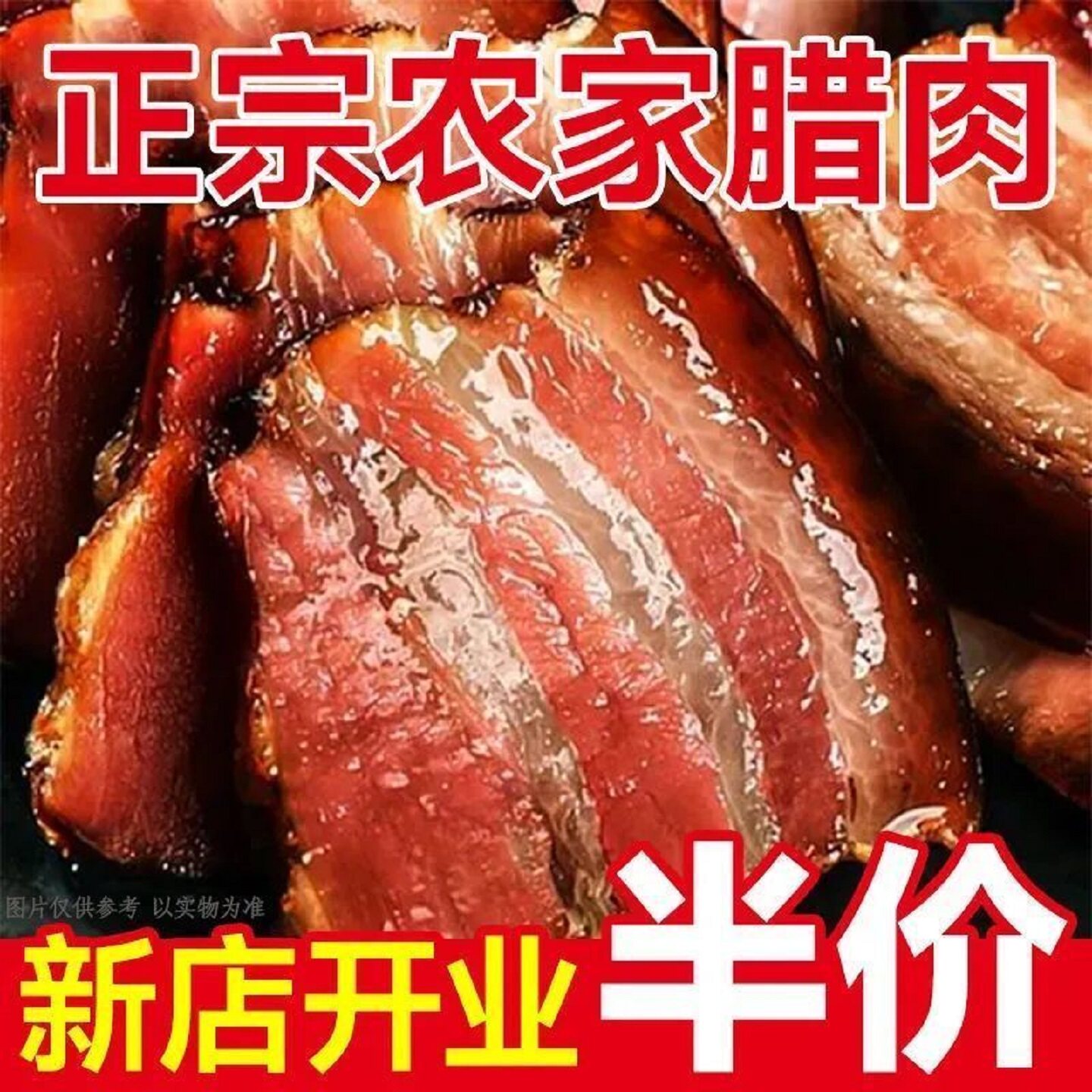 腊肉湘西腊肉农家自制正宗烟熏肥膘腊肉湖南湘西腊肉老腊肉透明