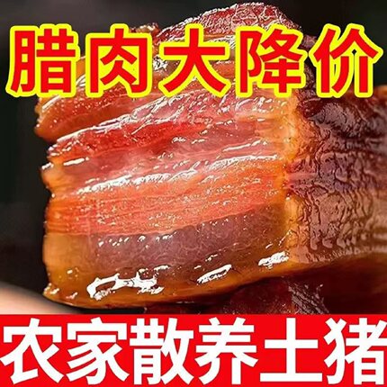 正宗四川烟熏五花腊肉农家自制老咸肉湖南土特产腌肉腊肠腊味干货
