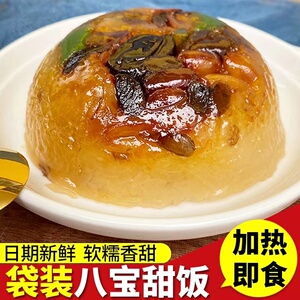 苏州特产富兴手工豆沙八宝饭糕团糯米饭传统糕点心美食家庭代餐