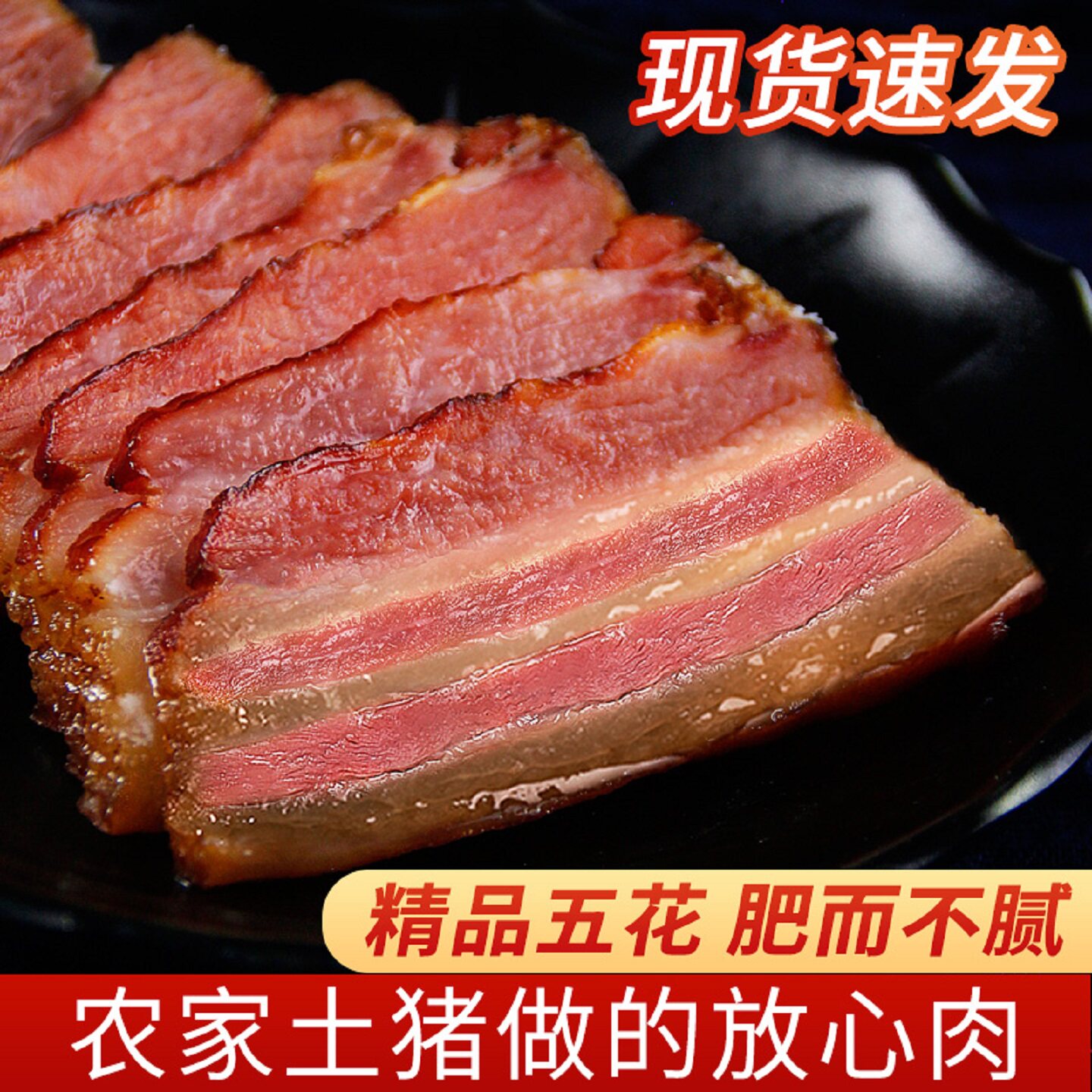 农家自制柴火烟熏腊肉贵州特产土猪五花纯瘦全瘦腊肠非四川湖南