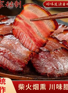 农家自制柴火烟熏腊肉贵州特产土猪五花纯瘦全瘦腊肠非四川湖南