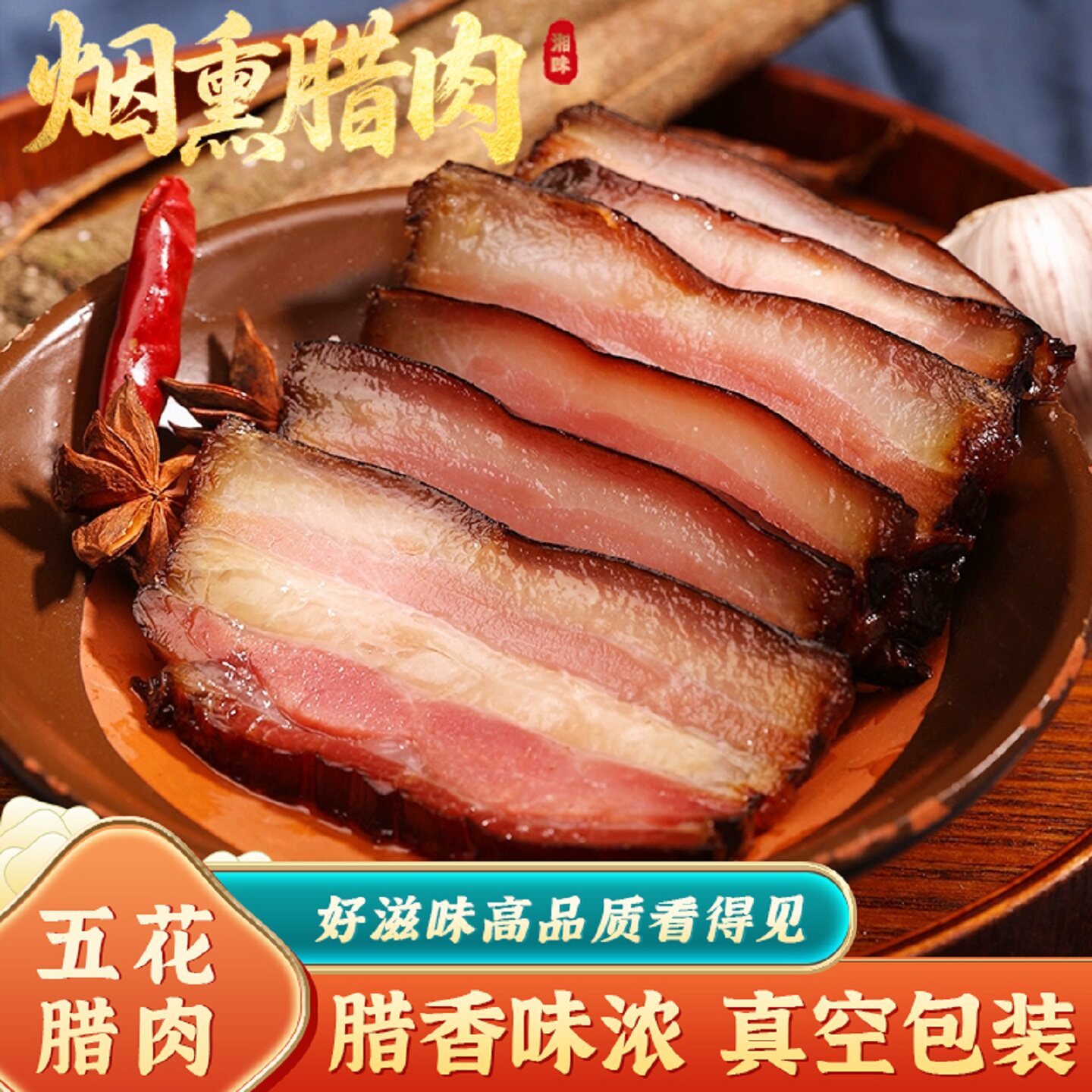 老腊肉柴火烟熏腊肉特产农家自制烟熏肉腊咸肉腊肠湖南土咸香脆皮