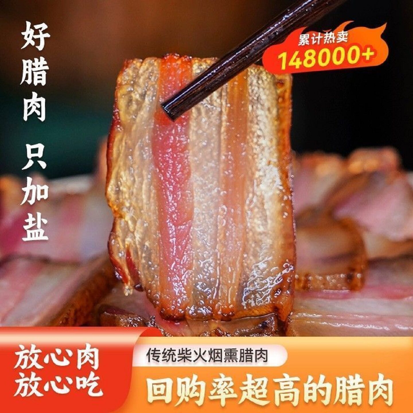 湖南柴火土猪五花老腊肉湖南湘西土特产农家腊肠自制烟熏香肠腊味
