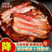 冲量款 正宗土猪烟熏五花腊肉湖南农家自制腌肉香肠腊味特产清仓