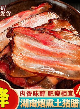 冲量款】正宗土猪烟熏五花腊肉湖南农家自制腌肉香肠腊味特产清仓