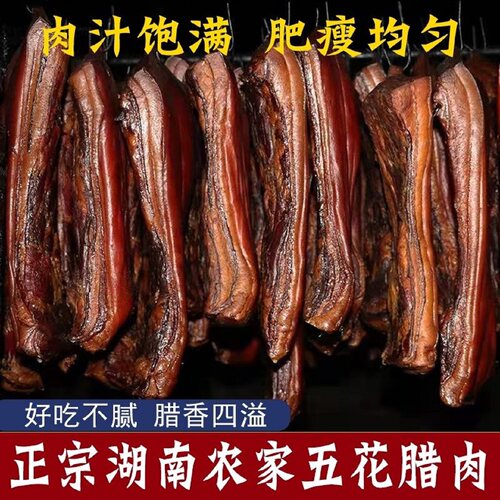 腊肉四川特产农家自制烟熏重庆腊肉五花肉非湖南贵州正宗烟熏咸肉