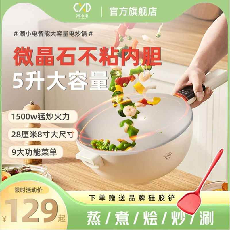 潮小电5L电炒锅炒菜多功能家用蒸煮一体大容量煮锅类麦饭石不粘锅