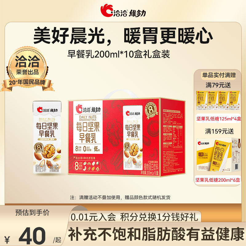 洽洽维多力每日坚果乳低糖200ml*10盒礼盒装早餐奶低糖春节送礼