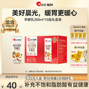 洽洽维多力每日坚果乳低糖200ml*10盒礼盒装早餐奶低糖春节送礼