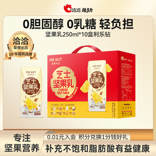 洽洽维多力每日坚果乳植物蛋白饮料低糖巴旦木坚果奶代餐早餐盒装