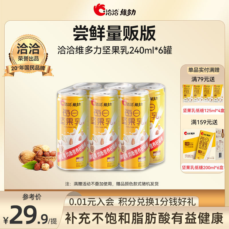 洽洽维多力每日坚果乳植物蛋白核桃奶巴旦木早餐奶代餐240ml*6罐